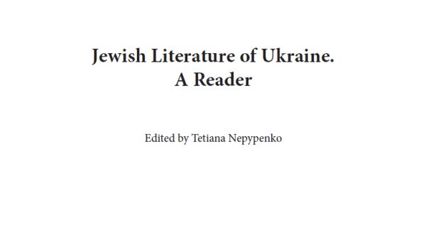 Jewish Literature of Ukraine. A Reader